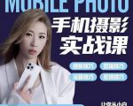小叶老师手机摄影实战课:思维+实操,适合新手一站式拍摄剪辑教学,让你从小白秒变短视频达人-赚金金-技能学习分享