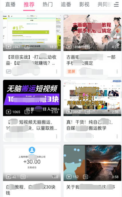 实操B站短视频引流，效果棒棒哒-赚金金-技能学习分享
