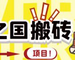 外面收费8888的链游‘二之国’搬砖项目,20开日收益400+【详细操作教程】-赚金金-技能学习分享