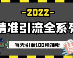豆瓣精准引流全系列课程,每天引流100精准粉【视频课程】-赚金金-技能学习分享