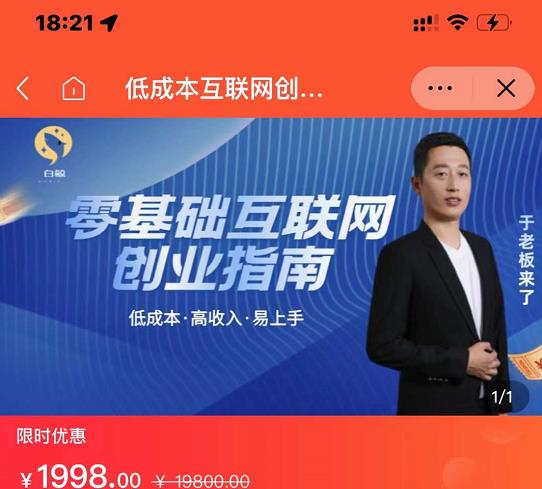 于老板来了·低成本互联网创业指南,零基础,低成本,高收入,易上手-赚金金-技能学习分享