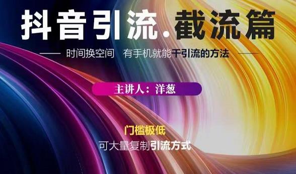 蟹友会·抖音评论区直播间截流,有手+手机就能干,超级简单的引流方式-赚金金-技能学习分享