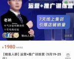 牛气学堂【精准人群】运营+推广训练营,7天线上集训,引爆店铺销量-赚金金-技能学习分享