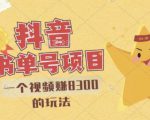 最新抖音视频号书单号项目，一个视频赚8300的玩法【详细教程+AI语音合成软件】-赚金金-技能学习分享