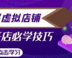 拼多多虚拟店铺,新手开网店注册自动发货教程-赚金金-技能学习分享