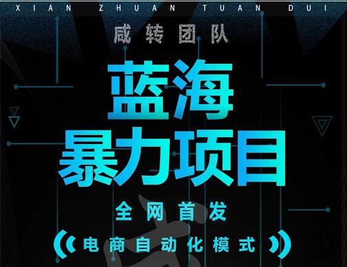 引流哥蓝海暴力躺赚项目:无需发圈无需引流无需售后,每单赚50-500(教程+线报群)-赚金金-技能学习分享
