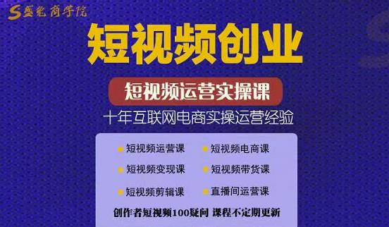 帽哥:短视频创业带货实操课，好物分享零基础快速起号-赚金金-技能学习分享