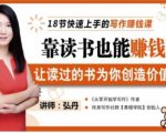 靠读书也能赚钱,让读过的书为你创造价值,教你七天学会读书月入10000+-赚金金-技能学习分享