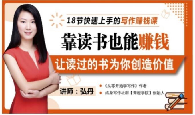 靠读书也能赚钱,让读过的书为你创造价值,教你七天学会读书月入10000+-赚金金-技能学习分享