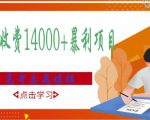 高考志愿填报技巧规划师,一单收费14000+暴利项目-赚金金-技能学习分享