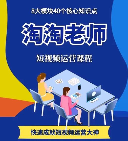 淘淘有话·图文人物故事音乐任务,快速成就短视频运营大神-赚金金-技能学习分享