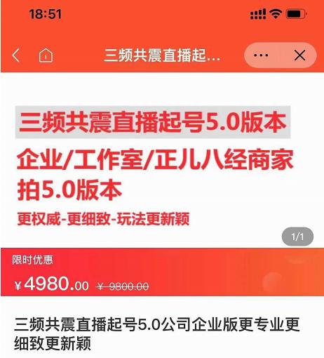 直播运营小韦最新课程,三频共震直播起号5.0版本更细致,玩法更新颖-赚金金-技能学习分享