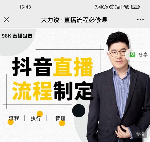 大力说·直播流程必修课,善用流程管理直播间,让工作更合规更高效-赚金金-技能学习分享