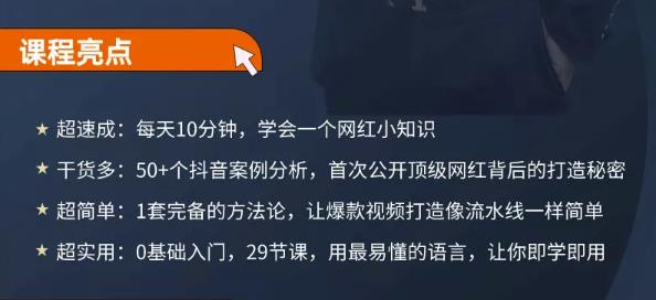 地产网红打造24式,教你0门槛玩转地产短视频,轻松做年入百万的地产网红-赚金金-技能学习分享