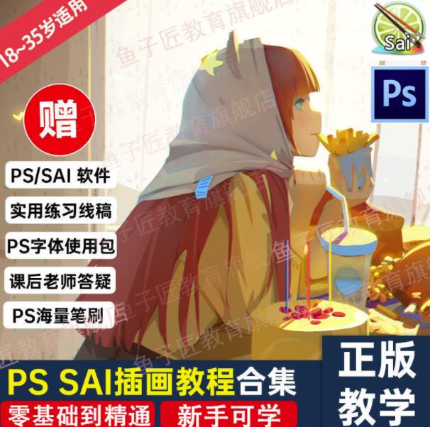 【鱼子匠】原画插画全套录播课程,快速学习动漫插画技术-赚金金-技能学习分享