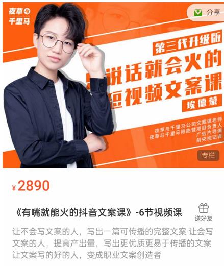 《有嘴能就火的抖文音案课》第八十期升级版,让会不写文案的人,写出一可篇传播的完文整案-赚金金-技能学习分享