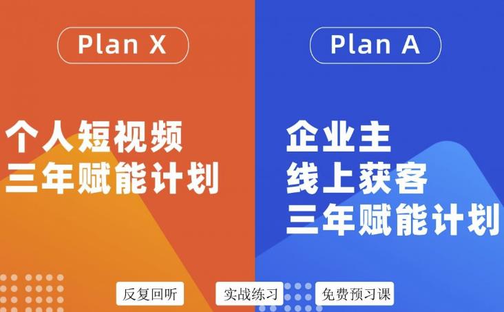 池聘老师自媒体&企业双开36期，个人短视频三年赋能计划，企业主线上获客三年赋能计划-赚金金-技能学习分享