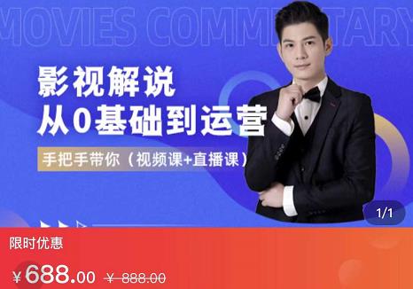 EZQ影视解说从0基础到运营,手把手带你,简单快速学会(视频课+直播课)-赚金金-技能学习分享