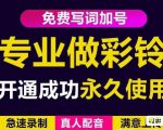 三网企业彩铃制作养老项目,闲鱼一单赚30-200不等,简单好做-赚金金-技能学习分享