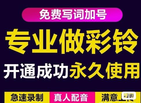 三网企业彩铃制作养老项目,闲鱼一单赚30-200不等,简单好做-赚金金-技能学习分享