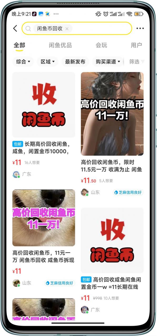 闲鱼挂机单号3元/天,每天仅需2分钟,可无限放大,稳定长久挂机项目!-赚金金-技能学习分享