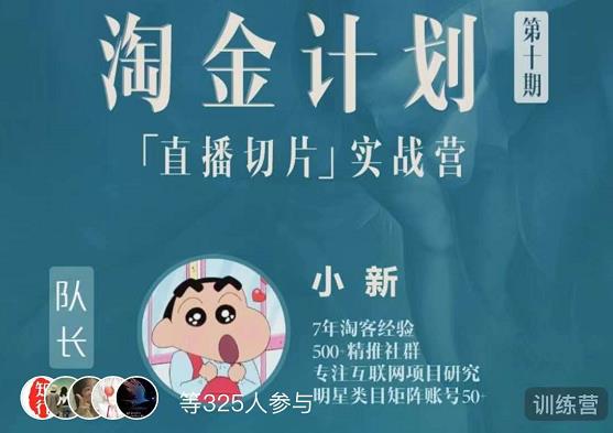 淘金之路第十期实战训练营-直播切片短视频带货玩法-赚金金-技能学习分享