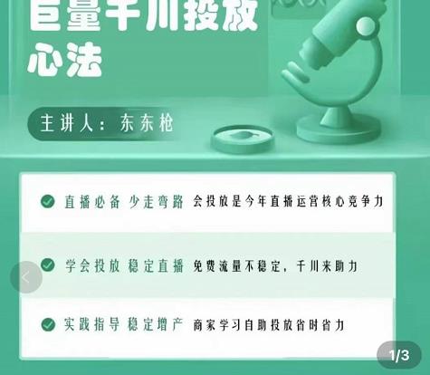 巨量千川优化师投放实操课,学会投放,稳定直播,稳定增产-赚金金-技能学习分享