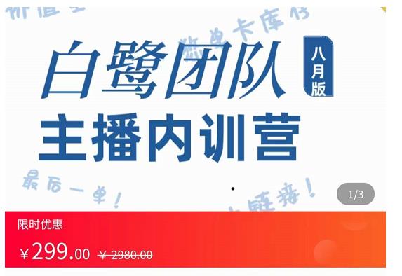 主播内训营:直播间搭建+话术,如何快速成为一名赚钱的主播-赚金金-技能学习分享
