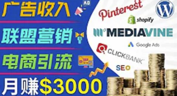 开通一个月入3000美元的博客,通过Pinterest引流到个人博客赚钱的方法-赚金金-技能学习分享