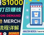 如何利用Amazon PrintOn Demand(按需打印)打造每月1000美元的被动收入-赚金金-技能学习分享