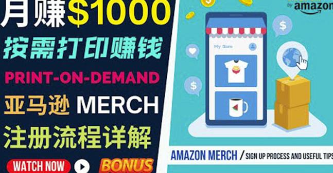 如何利用Amazon PrintOn Demand(按需打印)打造每月1000美元的被动收入-赚金金-技能学习分享