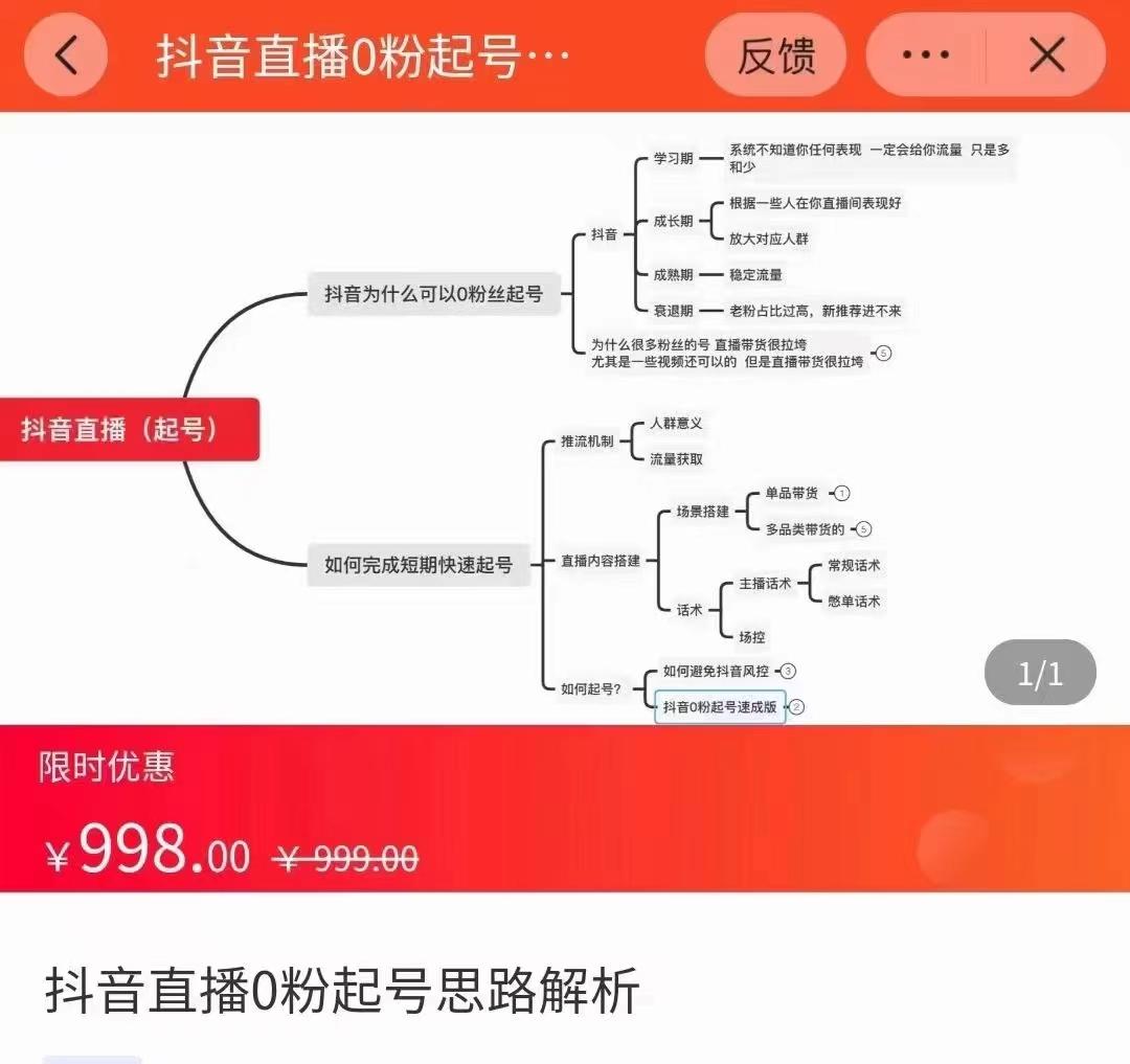 抖音直播0粉起号思路解析0粉快速起号逻辑(价值998元)-赚金金-技能学习分享