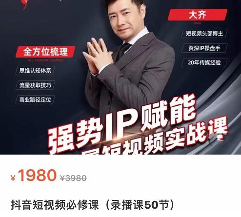 强势IP赋能:短视频时代抢占红利正当时,抖音短视频必修课-赚金金-技能学习分享