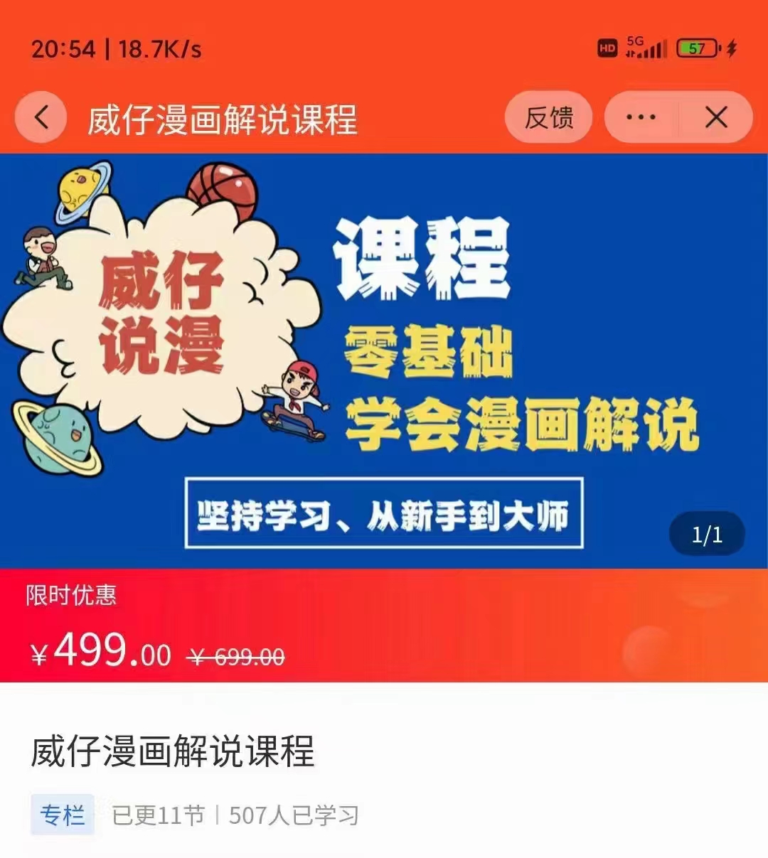 漫画解说实操教程:零基础学会漫画解说,,快速起号+文案写作+漫画剪辑(全部流程)-赚金金-技能学习分享