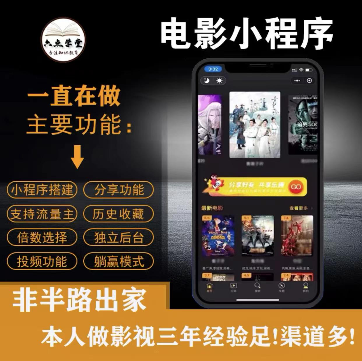 外面收费599影视小程序搭建教程，号称日入300＋【源码+教程】-赚金金-技能学习分享