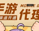 外面收费1000+的手游代理项目、收益无上限、可躺赚-赚金金-技能学习分享