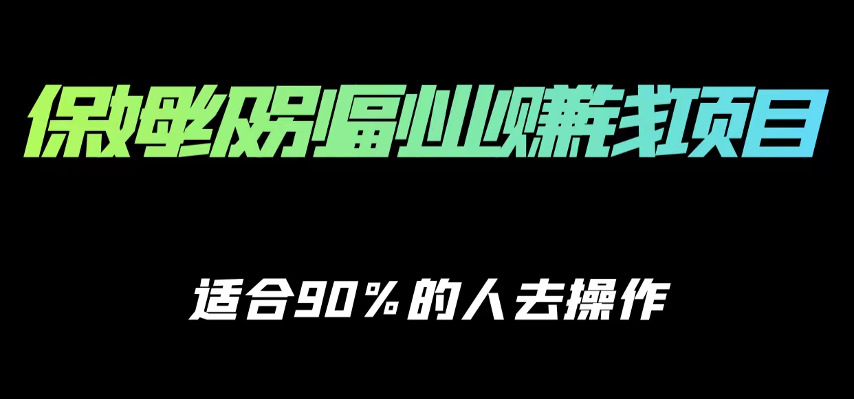 保姆级副业赚钱攻略,适合90%的人去操作的项目-赚金金-技能学习分享
