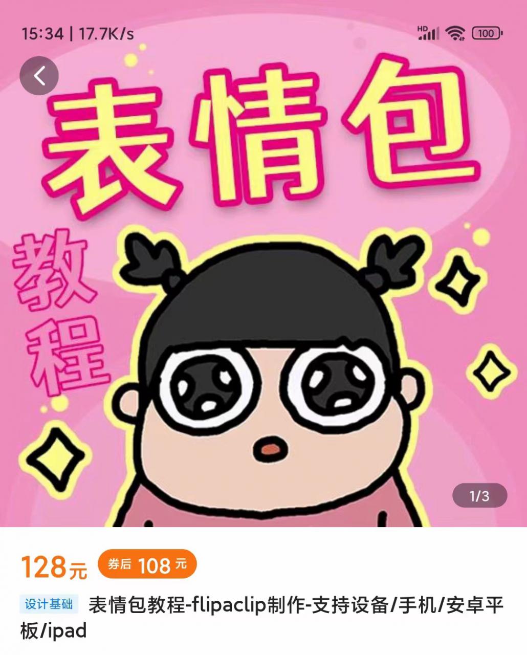 零基础低门槛学习表情包制作教程-flipaclip制作 支持设备 手机 安卓平板 ipad-赚金金-技能学习分享
