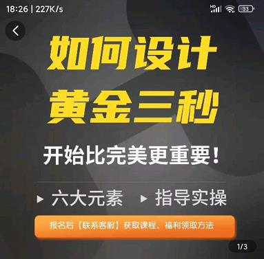 如何设计短视频的黄金三秒,六大元素,开始比完美更重要-赚金金-技能学习分享