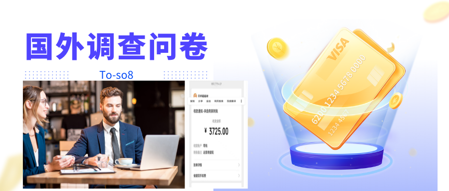 跨境问卷项目，操作简单一天稳定100美刀，每个月能挣1-3W-赚金金-技能学习分享