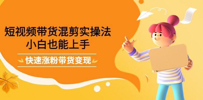 最新抖音冷门简单的蓝海直播赚钱玩法,流量大知道的人少,可做到全无人直播-赚金金-技能学习分享