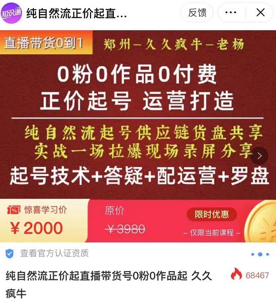 0粉0作品0付费正价起号9月-10月新课，纯自然流起号（起号技术+答疑+配运营+罗盘）-赚金金-技能学习分享
