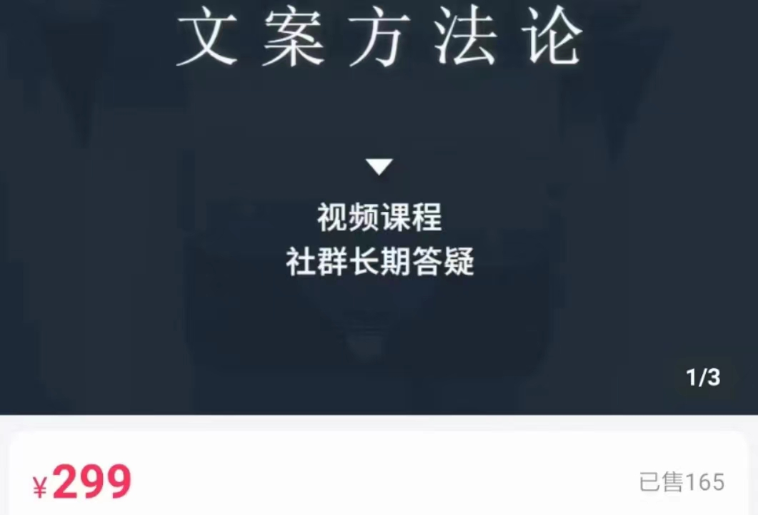 文案方法论 带你掌握文案底层逻辑 点字成金-赚金金-技能学习分享