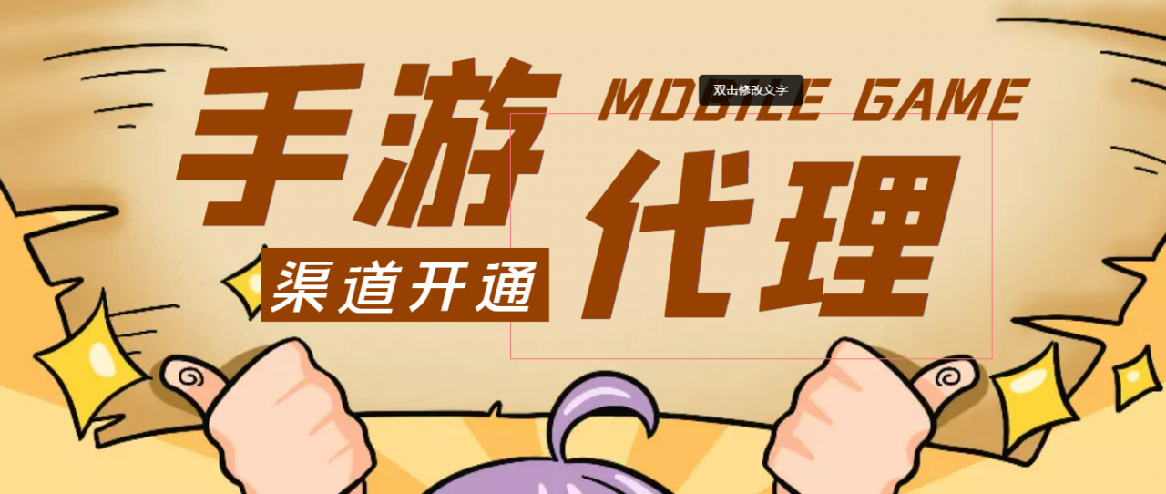 【蓝海市场】外面收费1000+的手游代理项目、收益无上限、可躺赚 (详细教程)-赚金金-技能学习分享
