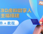 照片生成3D虚拟数字人，虚拟形象主播搭建(软件＋教程)-赚金金-技能学习分享