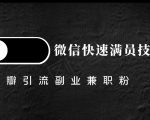 豆瓣精准引流高质量兼职粉副业粉,让你微信快速满员的技巧-赚金金-技能学习分享
