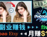 掌握PS修图技能,月赚5000美元以上–利用Adobe Photoshop赚钱的3种途径-赚金金-技能学习分享