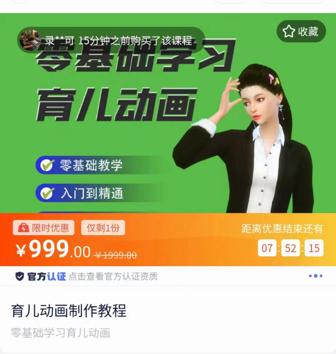 育儿动画教程 零基础学习3D育儿动画,适合不想出镜想做育儿赛道的宝爸宝妈和老师们-赚金金-技能学习分享