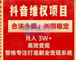 新版抖音维权项目每单利润1000+，合法合规，长期稳定，月入3W+价值1999元-赚金金-技能学习分享