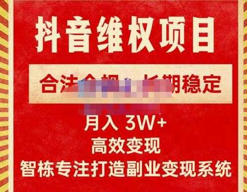 新版抖音维权项目每单利润1000+,合法合规,长期稳定,月入3W+价值1999元-赚金金-技能学习分享